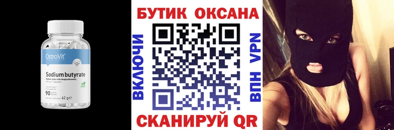 Бутират BDO где можно купить наркотик Кодинск