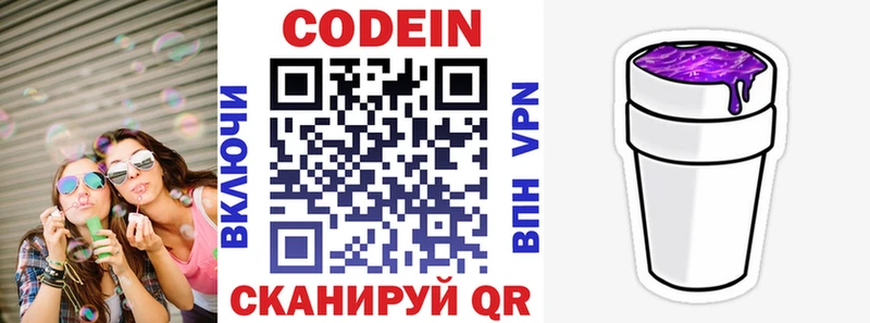 Кодеин напиток Lean (лин) MEGA рабочий сайт Кодинск купить наркоту